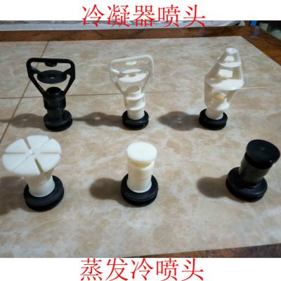 中央空调冷却塔洒水喷头